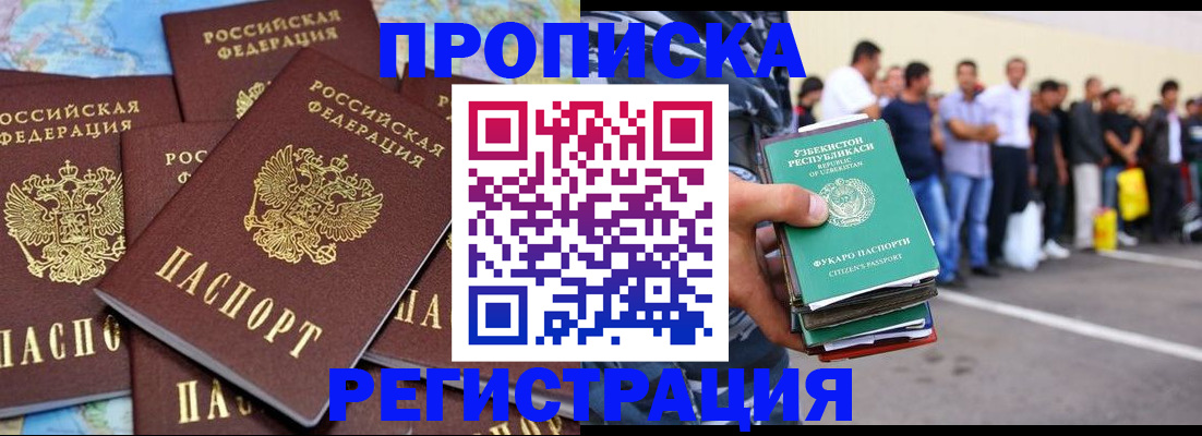 временная регистрация недорого в Искитиме